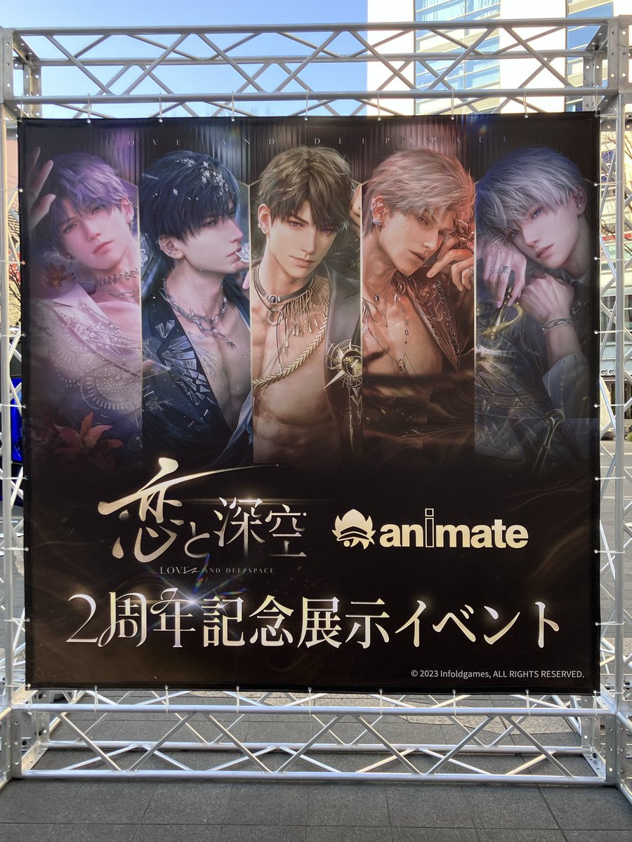 ◤本日最終日！◢ 【『 #恋と深空 』×animate 2周年記念施策】 ◇『恋