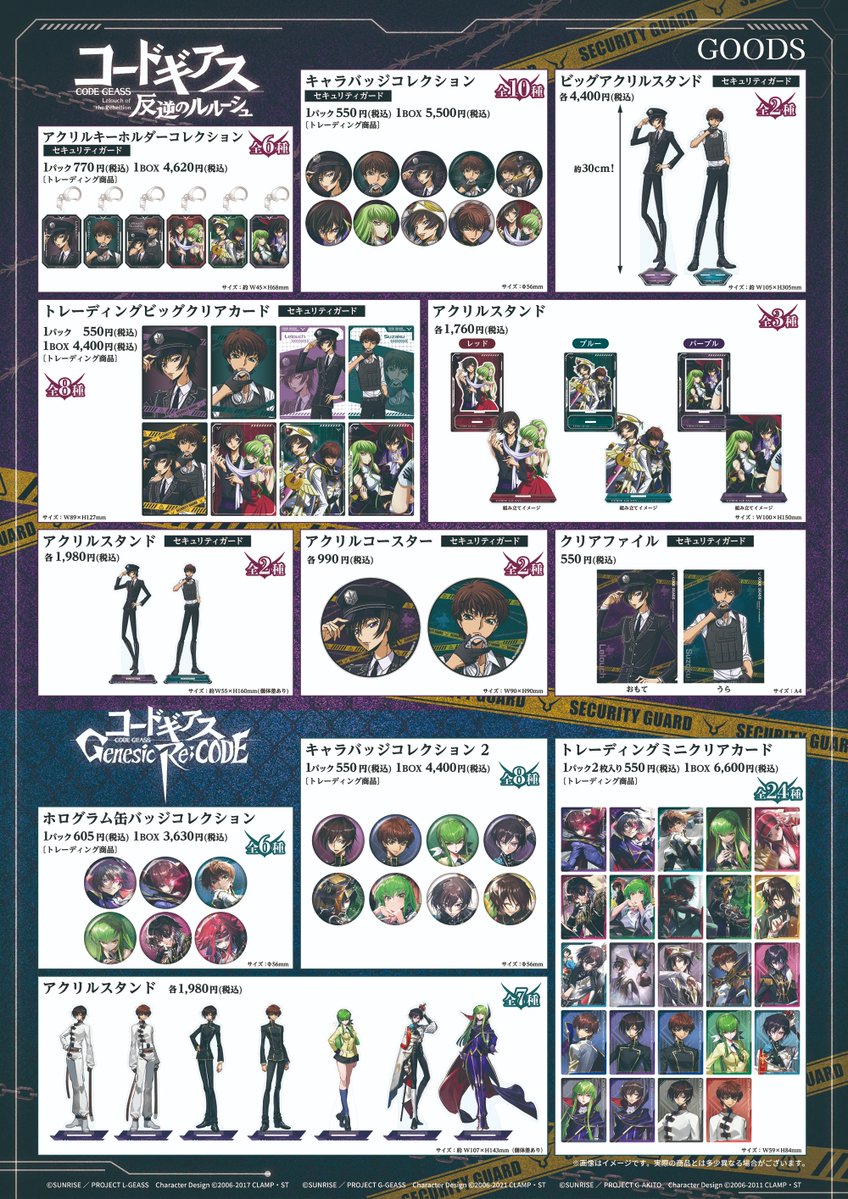 コードギアス」シリーズ POP UP SHOP in TreeVillage』 ／ 📣大阪