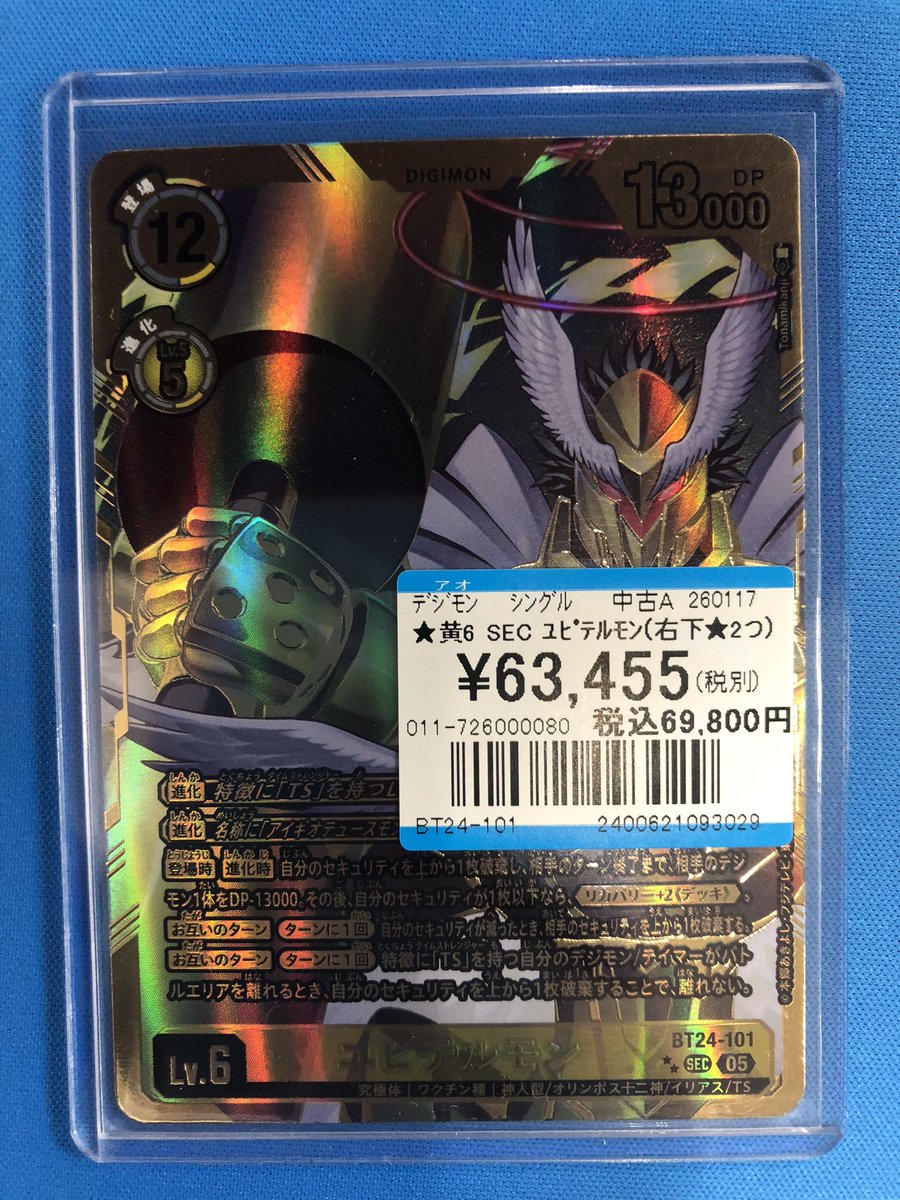 デジモンカード 入荷情報】 『TIME STRANGER』 SEC ユピテルモン 上記