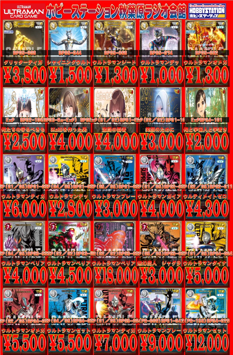 ホビーステーション秋葉原ラジオ会館店1F＆秋葉原駅前店2F on X