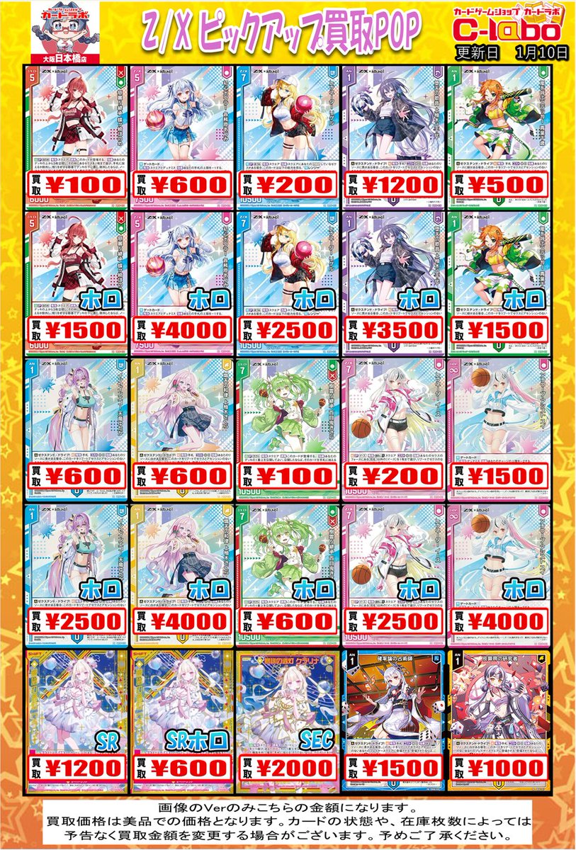 ZX_TCG 買取情報】 天空ラボにて！！ ゼクス買取大募集中