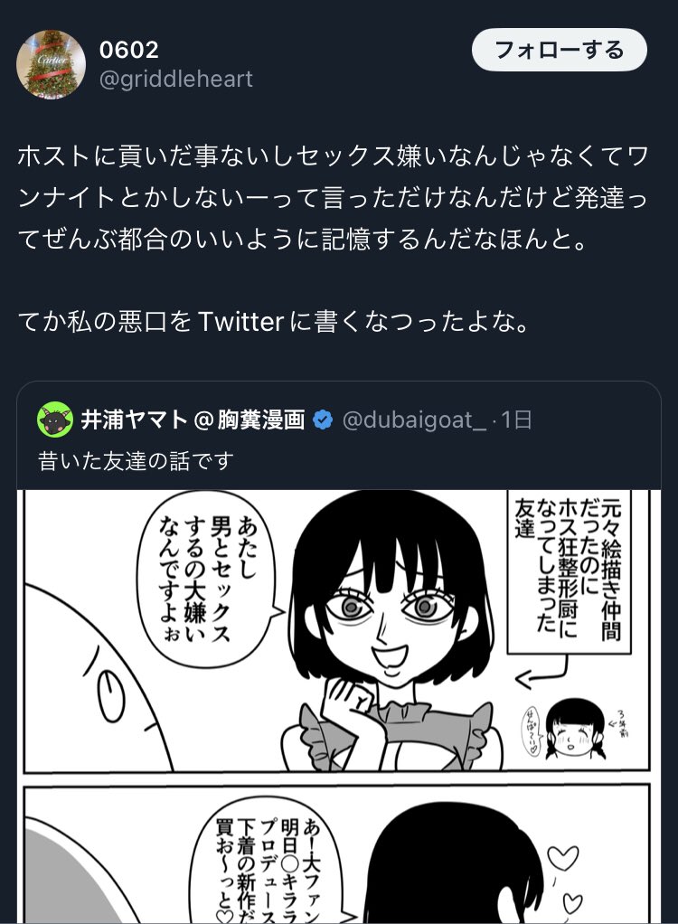 なに言ってんだこいつ？と思ったらなーんだお前八木はじめか
友達をネタに漫画描くのやめような