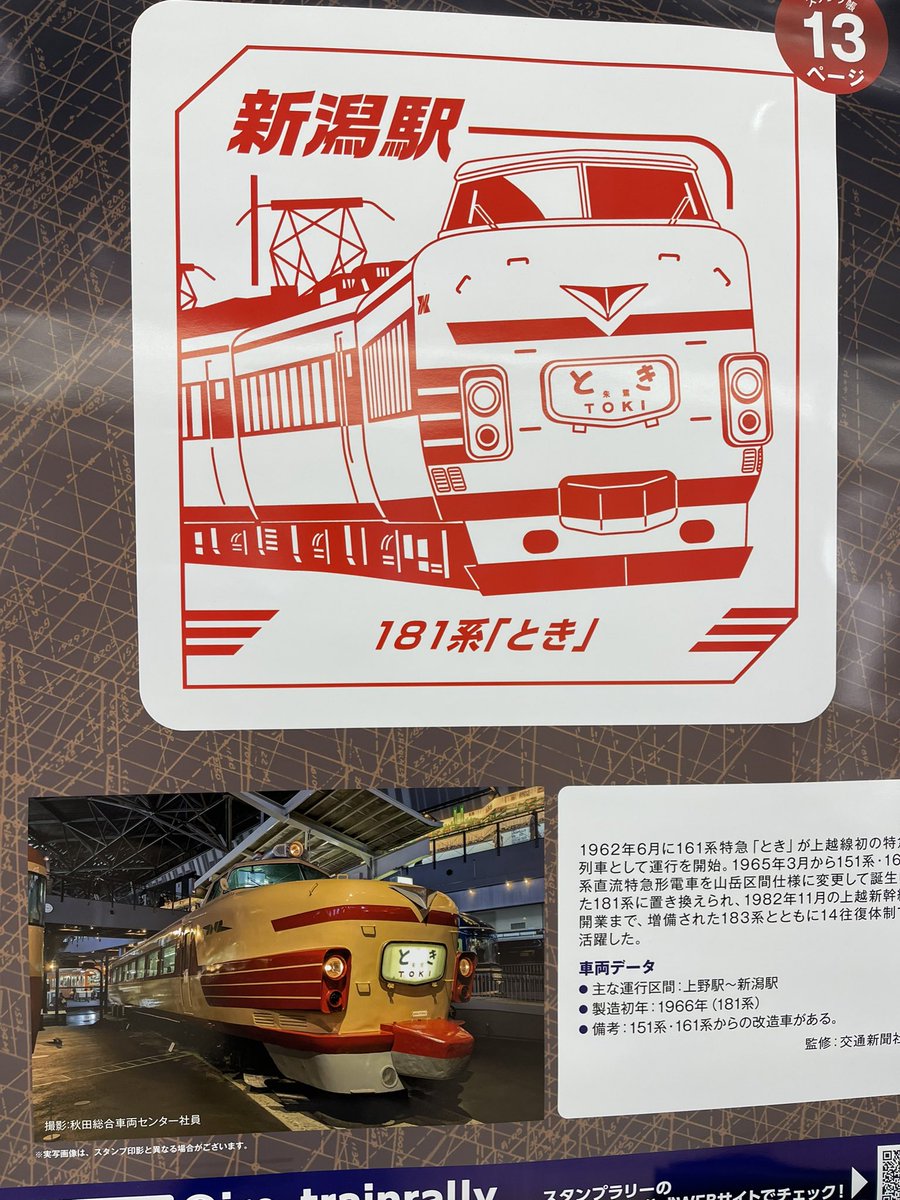 初ワイドコース到達！ #レジェンドトレインスタンプラリー