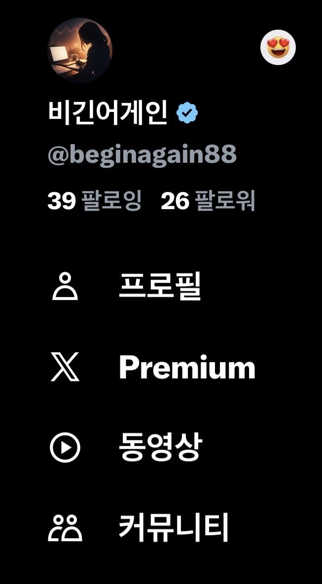 beginagain88's tweet image. 자고 일어났더니 프리미엄 인증 완료! 
이제나도 파란딱지 붙어있는 인증 유저다! 
본업보디 잘나가는 주급러가 되기 위해 오늘도 화이팅!! 없애보자 #빚5천 #인증유저 #주급