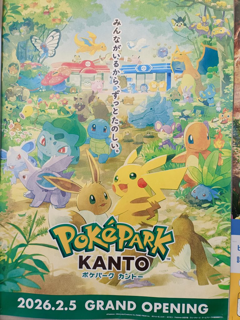 外出先で見かけたポケパークカントーのポスター、オタチ＆オオタチ可愛