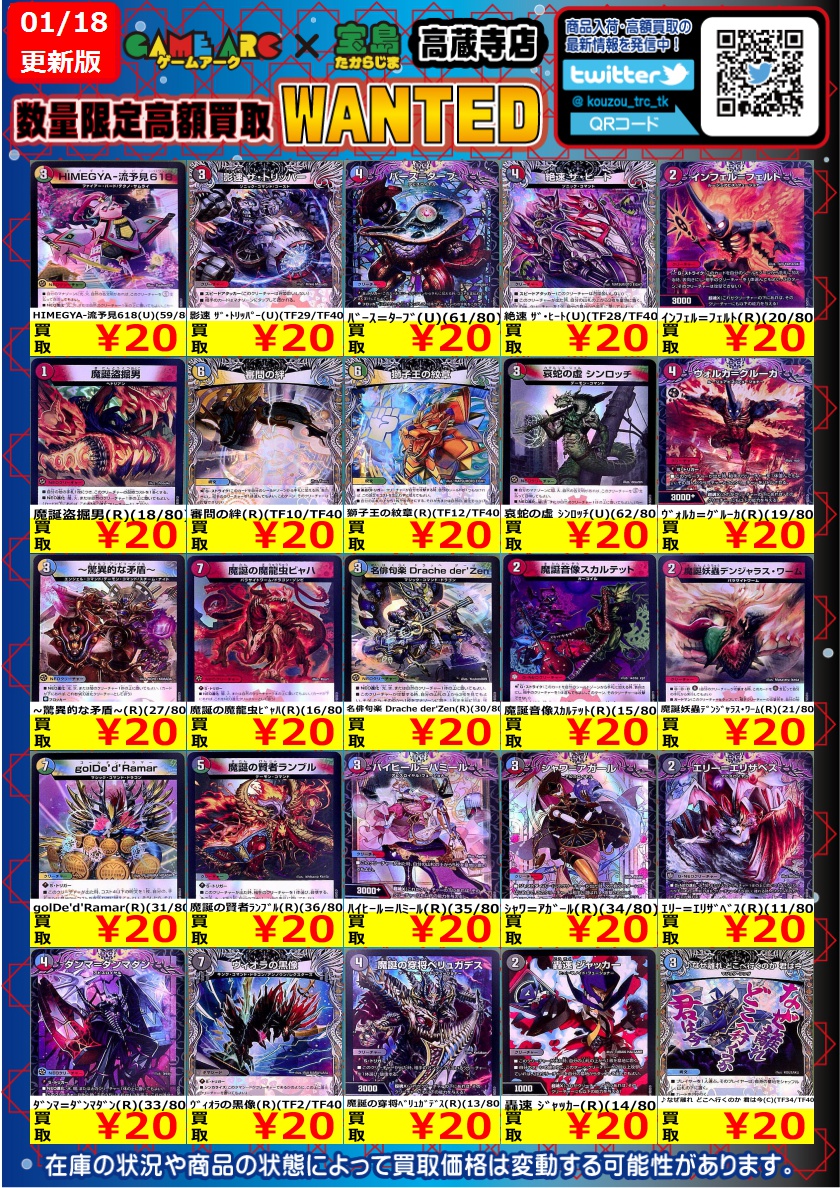 最新弾‼1/18版 ＃デュエルマスターズ 🔥🔥🔥数量限定買取