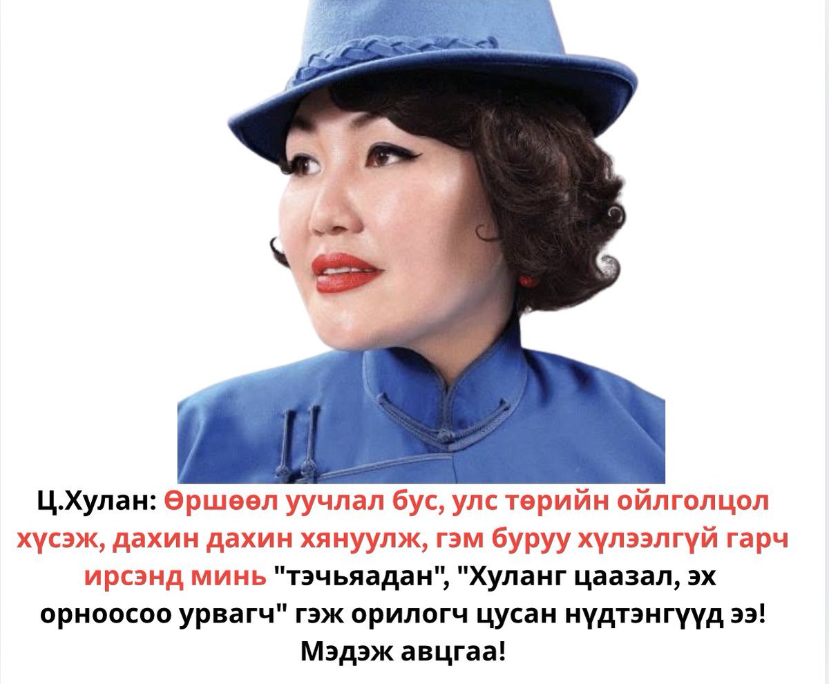 Эх орноосоо урвасан хүмүүст өршөөл үзүүлэхээ болимоор байна аа. <a href="/UKhurelsukh/">Ухнаагийн ХҮРЭЛСҮХ</a> <a href="/Enkhbayar_bat/">Баттөмөрийн ЭНХБАЯР</a> <a href="/Temuujin_Kh/">Temuujin Kh</a> Хуулиндаа зааж өгмөөр байна. Эх орноосоо урвасан хүнд өршөөл үзүүлсэн зарлигуудыг хүчингүй болгомоор байна.