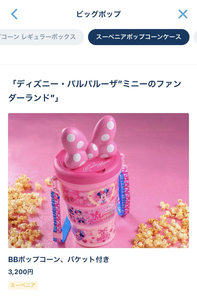 ビッグポップ ミニーのファンダーランドのポップコーンバケット