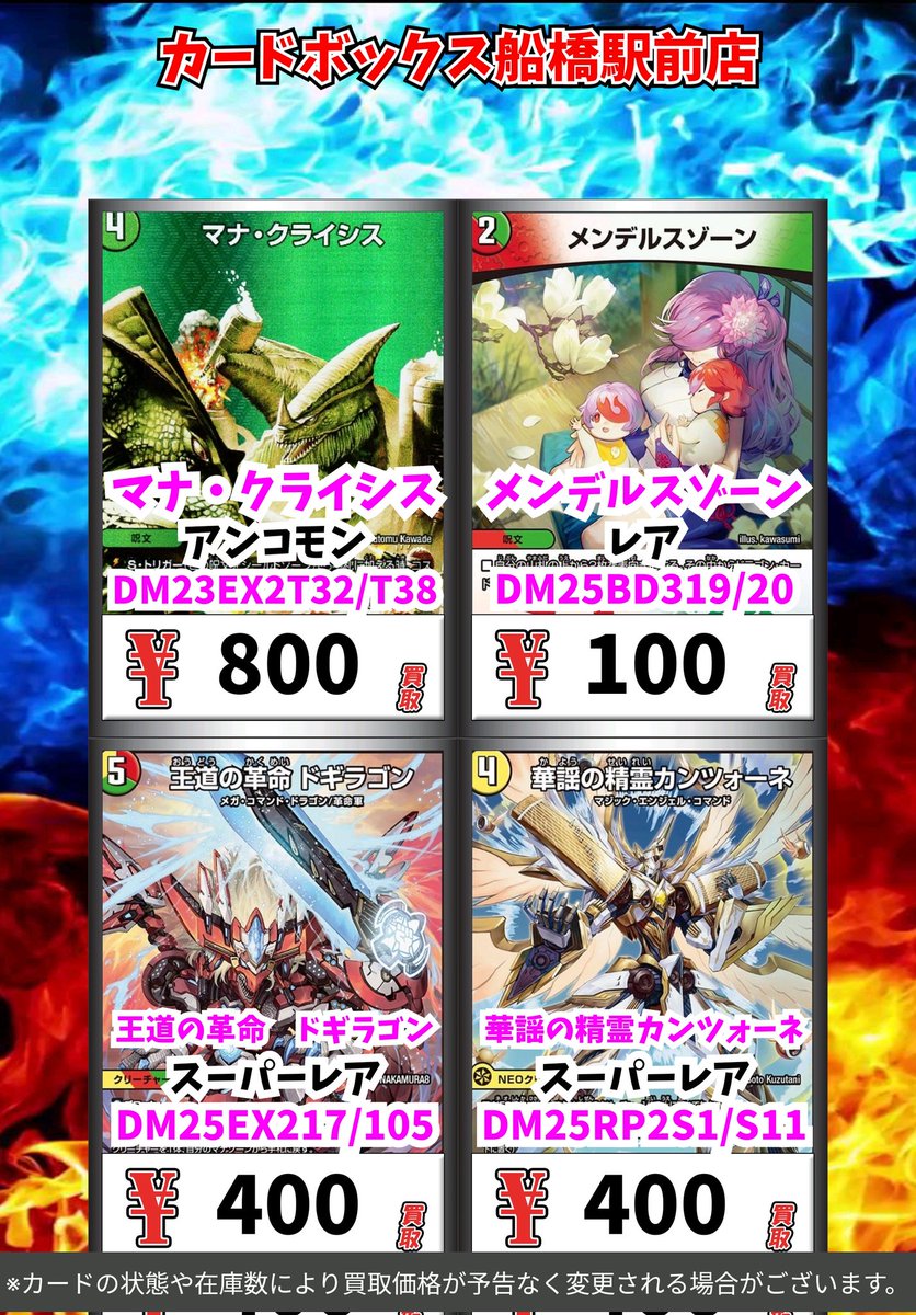 デュエマ買取情報！ ♪立ち上がる 悪魔に天使 堕ちるかな ﾍﾞﾘｰﾚｱ 1200