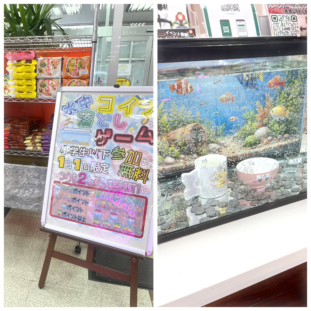 🐟🏅水中コイン落としゲーム🏅🐟 カウンター前で小学生以下限定で 無料🆓で開催してます😍😍 コインを水中にあるカップ目掛けていれてね！  カップの点数に応じ景品がもらえるよ🍭 ぜひチャレンジしてみてねっ❣️ #クレパ新発田店 #ゲーセン