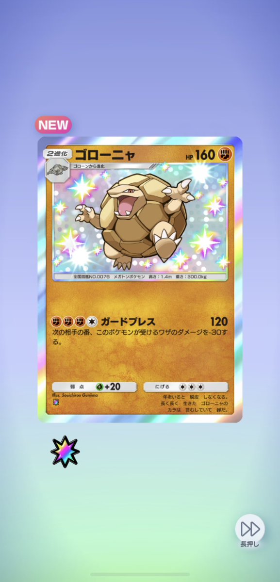 色違いゴローニャきたーーー #ポケポケ