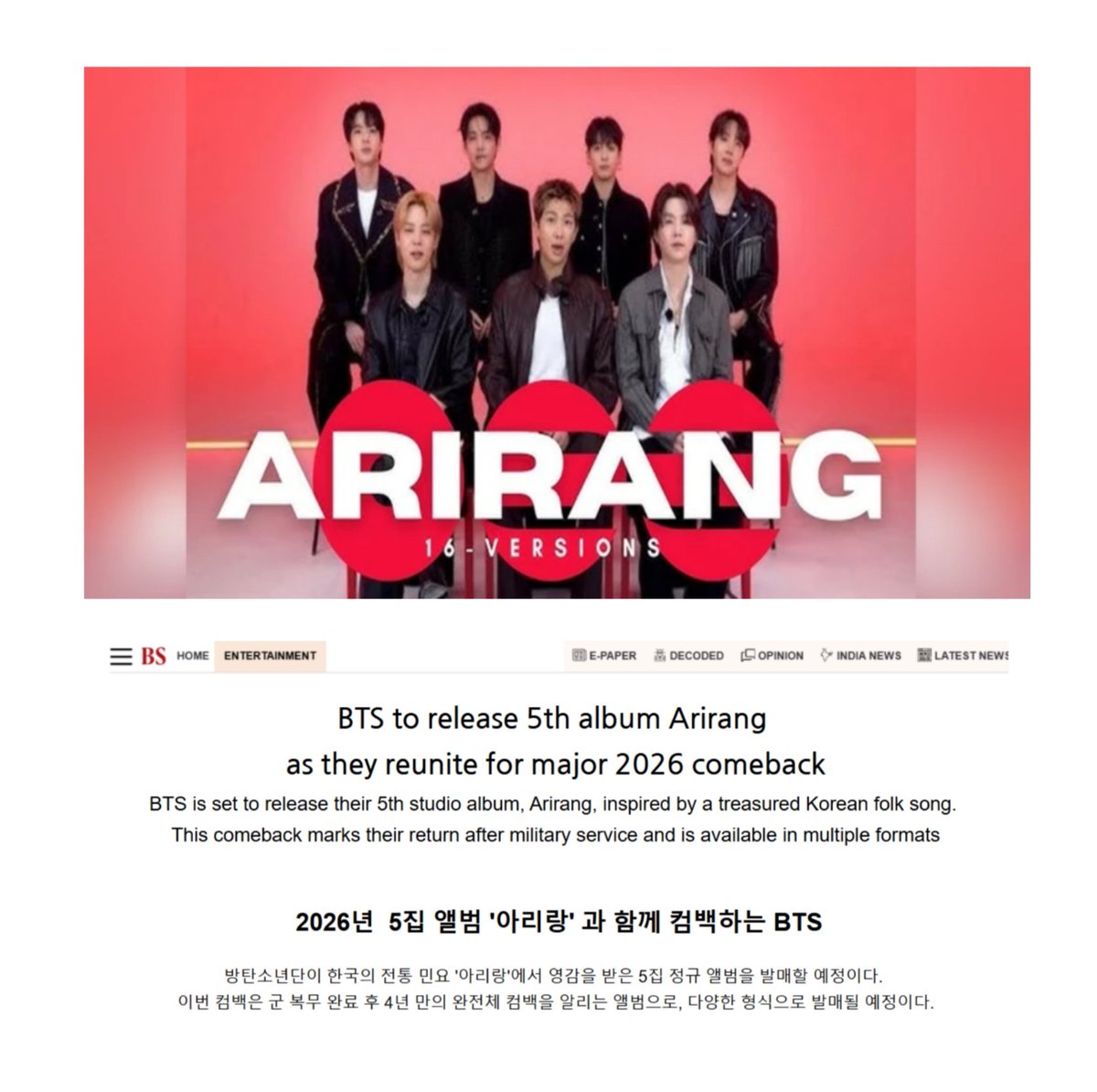 🇮🇳의 대표적 영어 경제誌 Business Standard의 #BTS_Arirang 기사 전문 🇰🇷번역 공유

편하게 읽으시는 방탄 외국 기사
🇰🇷어 아카이브⬇️
blog.naver.com/ledgendforever

#BTS 덕분에... 🥹
이제 우리 🇰🇷민족의 그 곡 "아리랑"의 의미를 전세계가 알게 되네요.... 
방부심,애국심💜 뿜뿜!

"여러 세대에 걸쳐