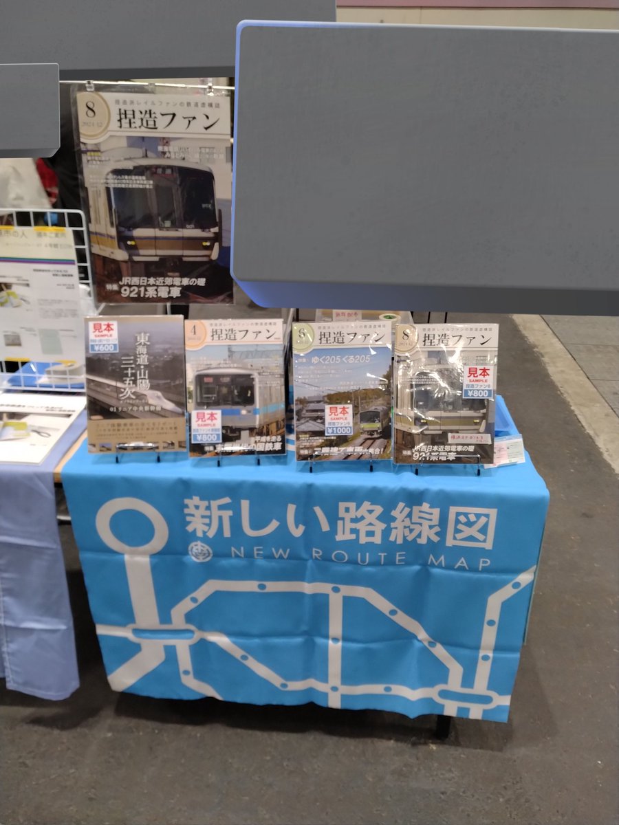 新しい路線図 tweet media