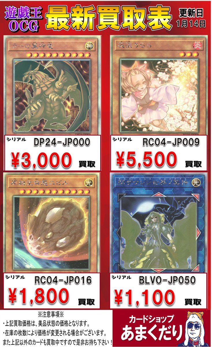 🌟遊戯王OCG 買取情報🌟 新ホログラフィックレアカード、 『ラーの翼神