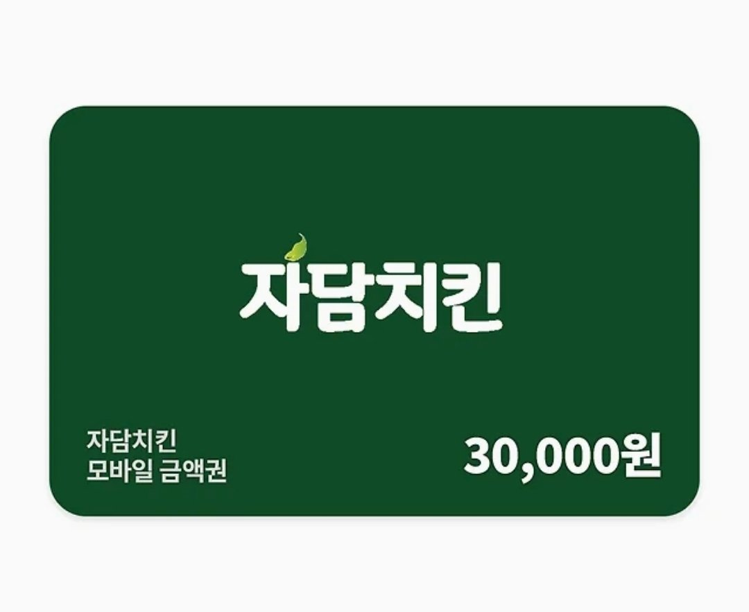 gyeon_baeg's tweet image. 🔥"속보" 팔로워 1만명 달성 기념 이벤트 🔥

해당 게시글
재게시+좋아요+댓글로 ㅊㅋㅊㅋ 남겨주시면,

그록 추첨을 통해서,
제가 최애 하는 자담치킨 3만원권
모바일 상품권을 총 2분께 지급 하겠습니다
*세가지 다 지켜주셔야 합니다 ㅎㅎ 

일반 팔로워 엑친 중 1분
구독 팔로워 엑친 중 1분…