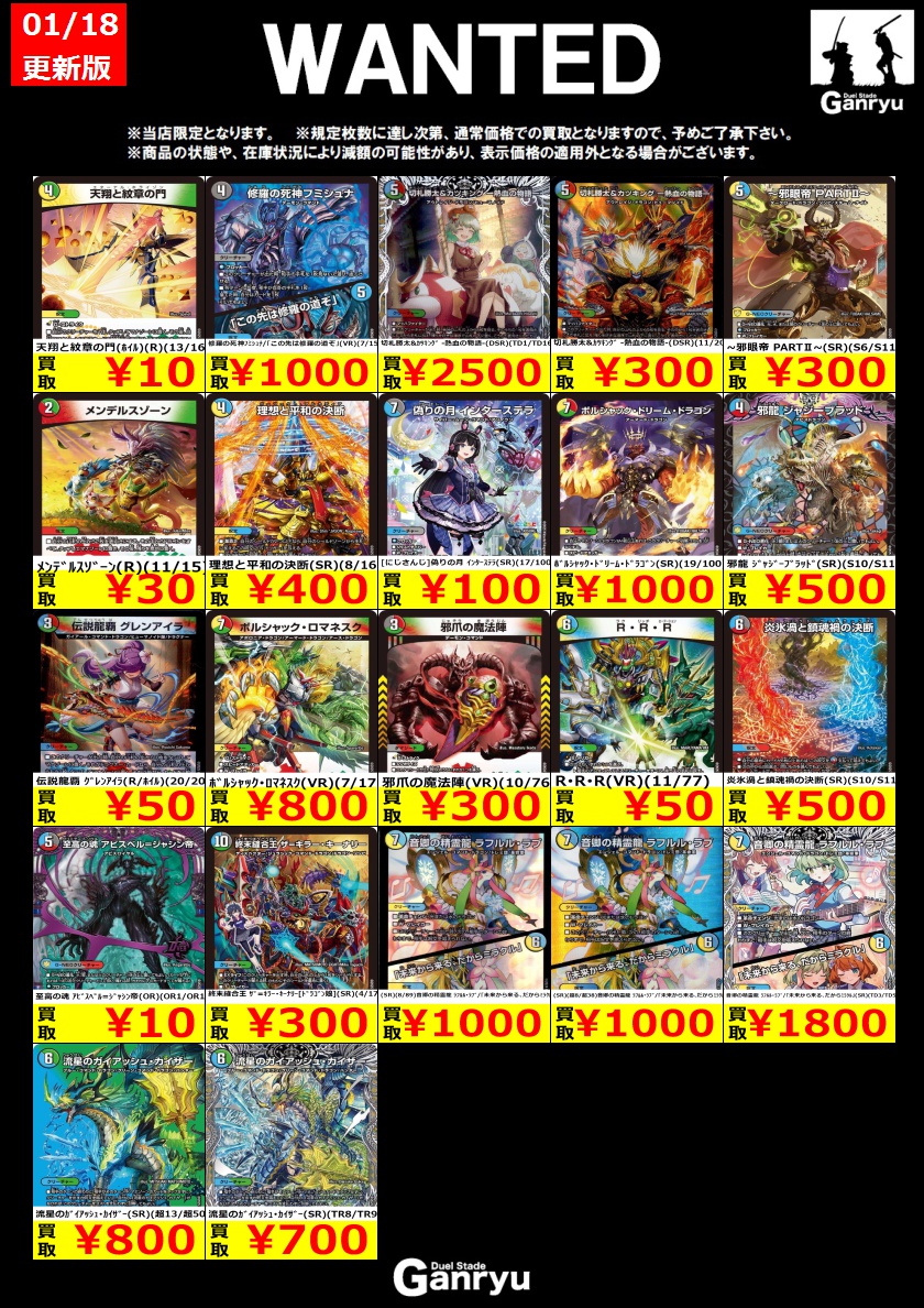ひたち野うしく数量限定 #デュエルマスターズ 】 🔥1/18～1/20🔥 😄1