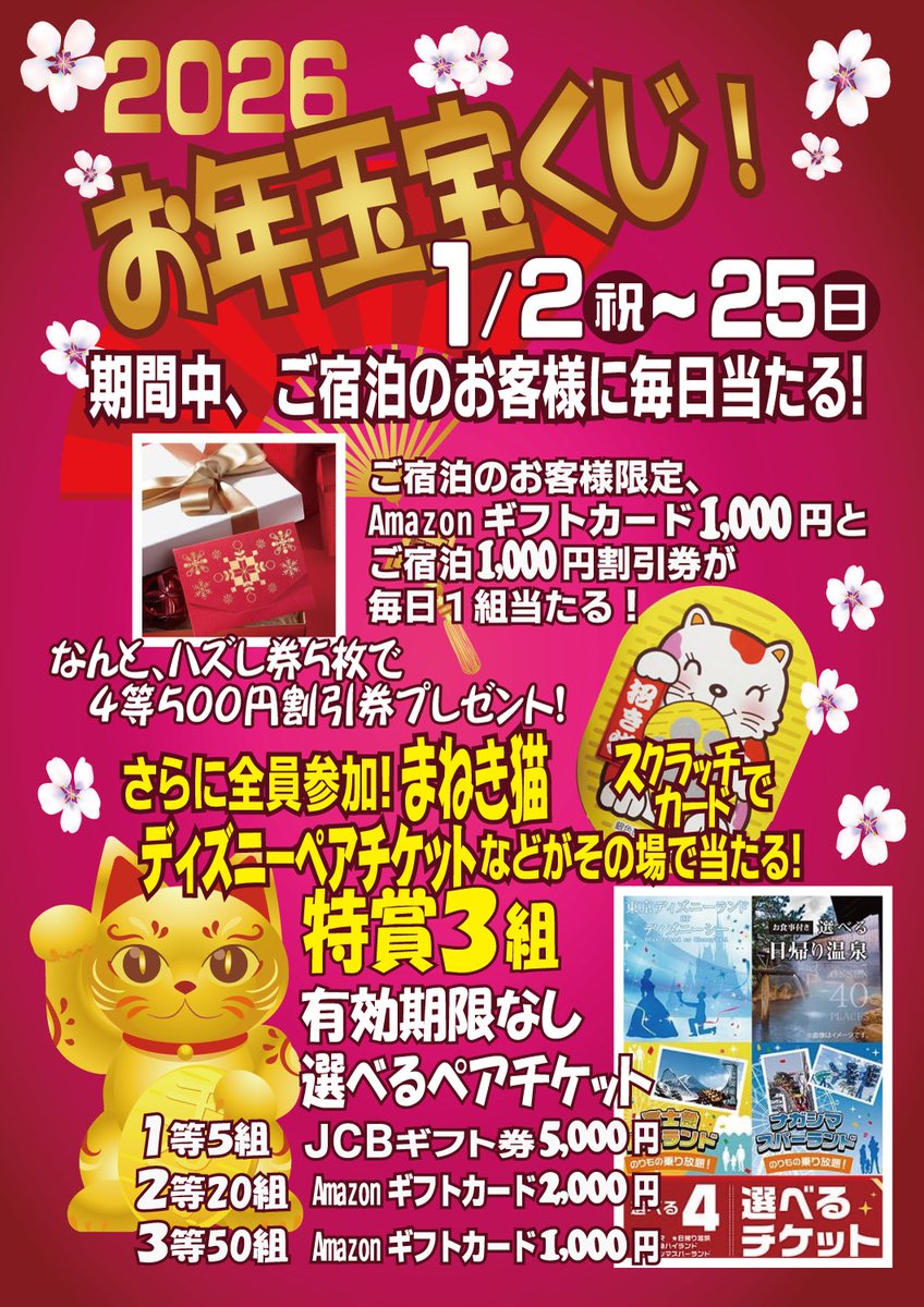 蒲田駅東口徒歩2分ホテル万華です🌙 1/25まで豪華景品が毎日当たる