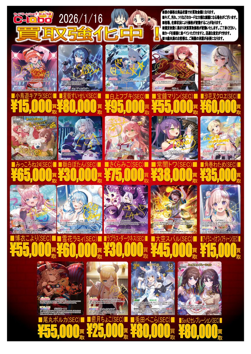 ホロライブOCG ホロカ　まとめ売り ホロライブOCG買取情報】 ホロカ買取表です！！！ 皆様のお持ち込み心