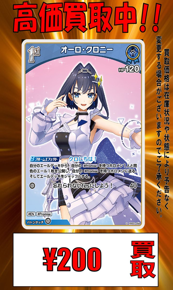 ホロカ 買取告知】 今大注目のこちら！ hBP01-094 U オーロ・クロニー