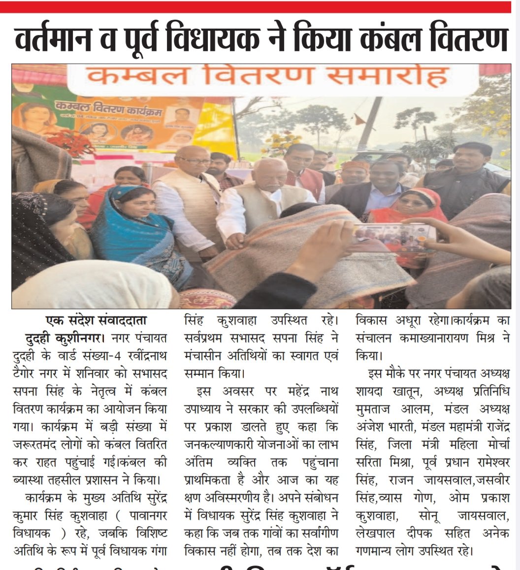 brijeshcm's tweet photo. कम्बल वितरण समारोह के परिपेक्ष्य में हमारे लेखनी से निकली खबर। @myogiadityanath @dm_kushinagar @UPGovt https://t.co/7YKaikVH33