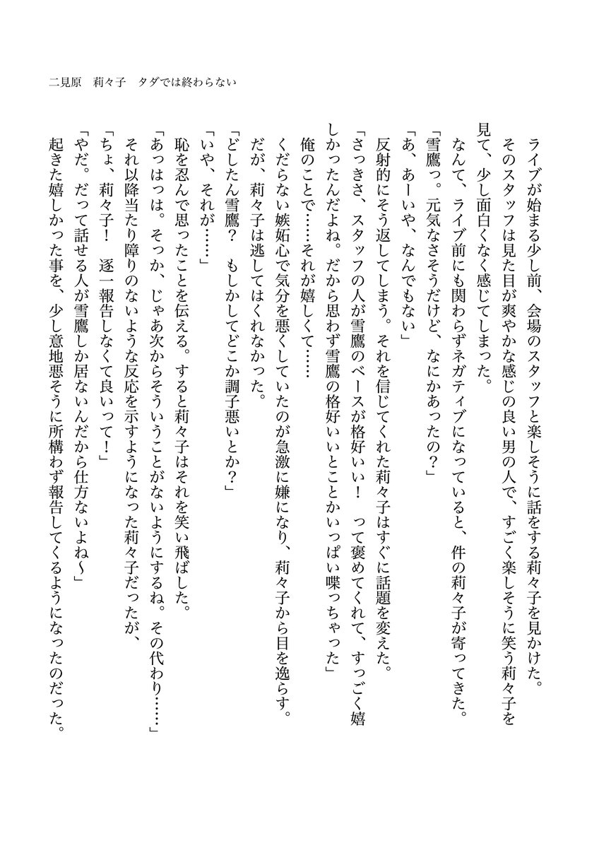 二見原　莉々子　タダでは終わらない