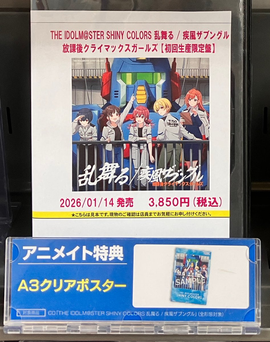 コメティック A3クリアポスター まとめ 特典 非売品 アニメイト Amazon.co.jp: シャニマス アニメイト特典 A3クリアポスター : おもちゃ