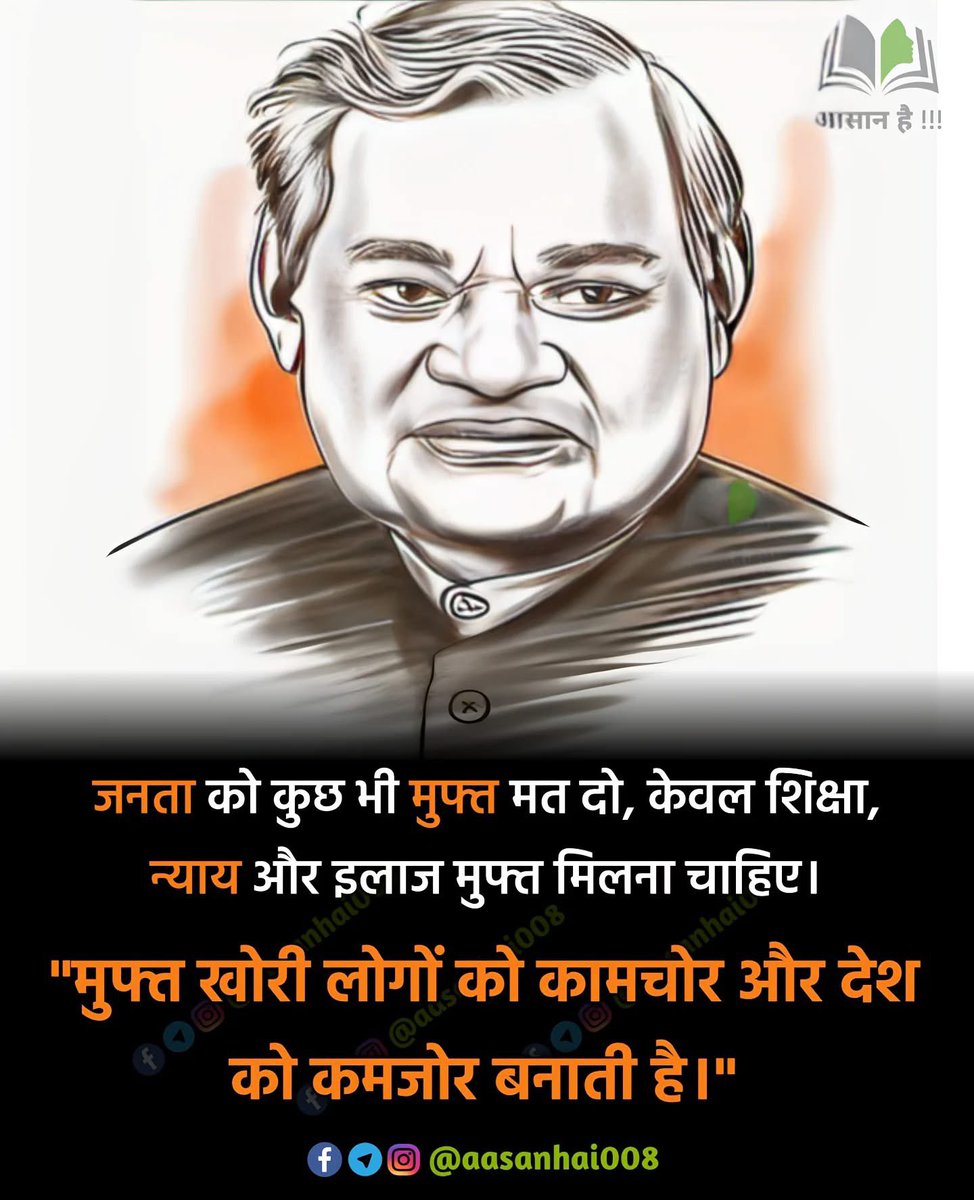 Mufat khori wastav me Insan ko Bezameer Bana deti he .