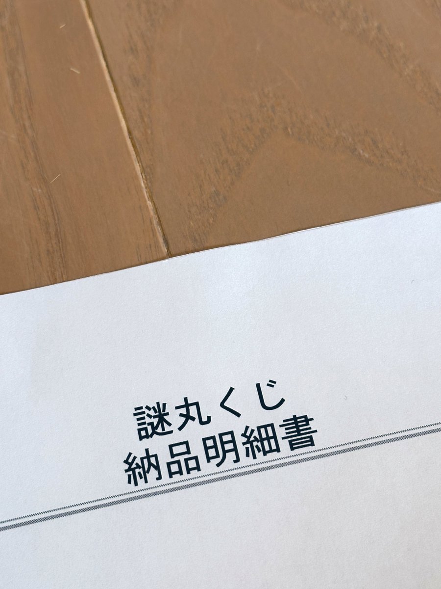 こちらのガチャの当選品が昨日到着…したら抽選で当たるBIGタオルまで