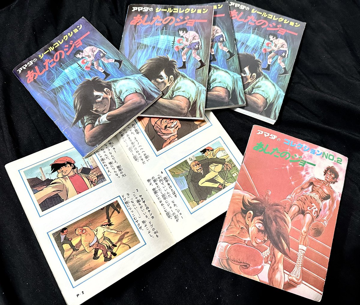 アマダのシールコレクション 『#あしたのジョー』 1980年時、駄菓子屋