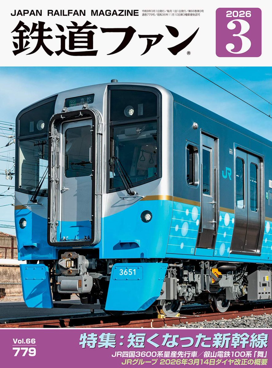 月刊誌新刊入荷のご案内です。 機芸出版社 鉄道模型趣味 2026年 2