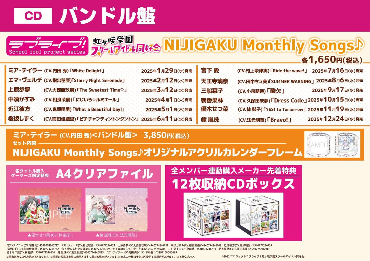 虹ヶ咲 NIJIGAKU Monthly Songs♪ 12枚収納CDボックス 新品 NIJIGAKU Monthly Songs♪ 12タイトル連動購入特典 12枚収納CD