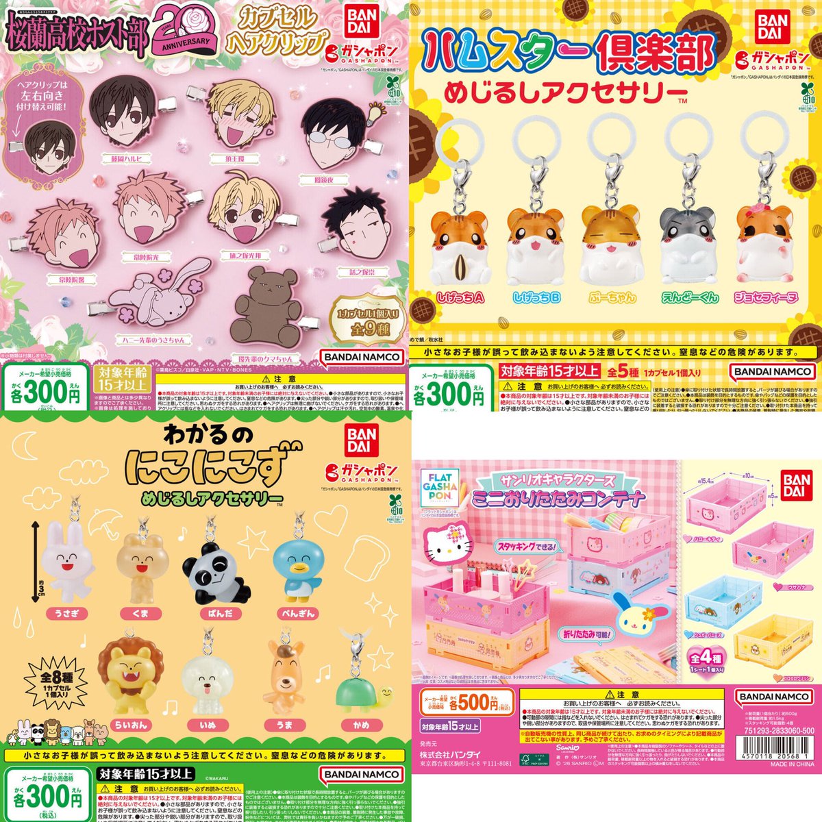 ①12種入荷しました