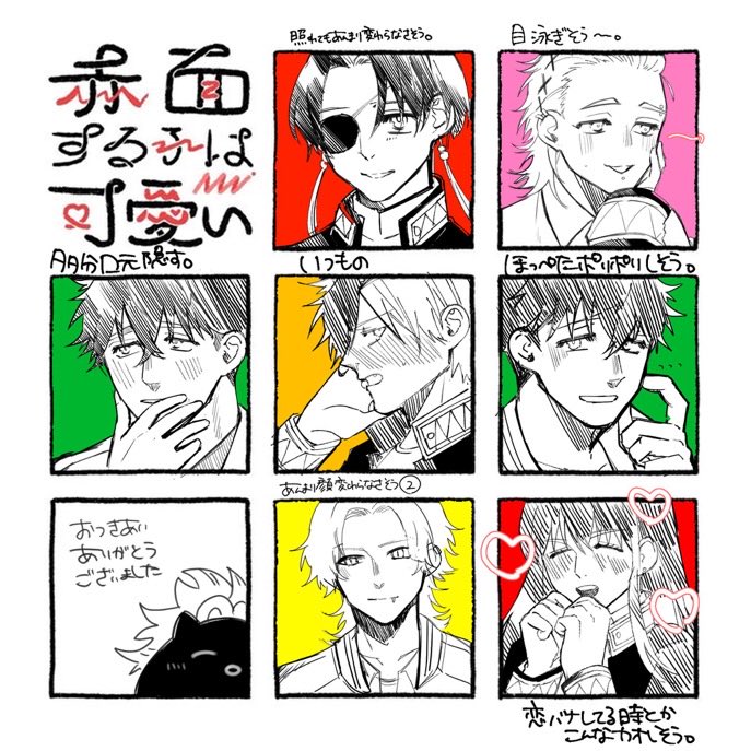 こっそり遊んでた