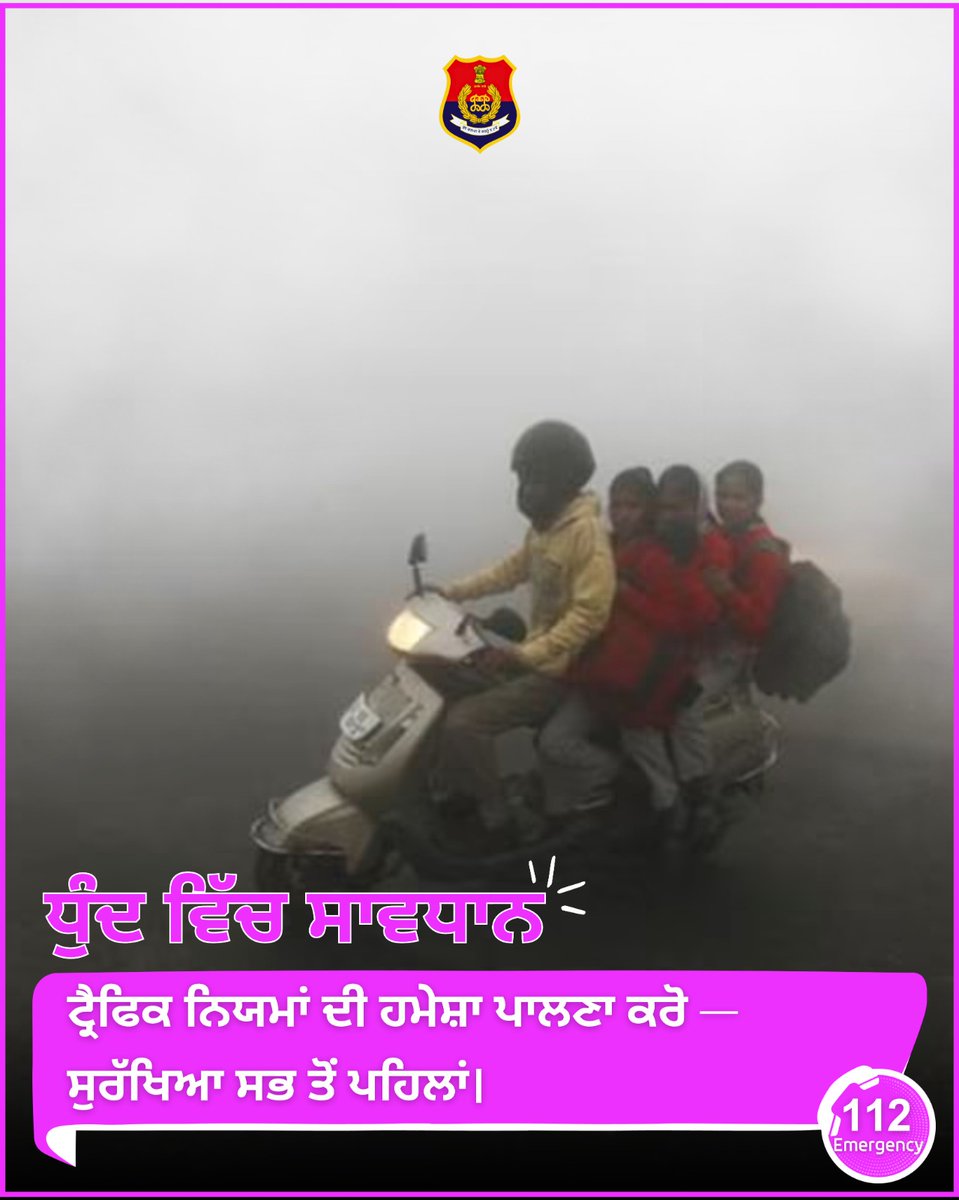 A moment of carelessness in fog can lead to a major accident. Drive slowly and follow the traffic rules. #FogAlert #RoadSafety