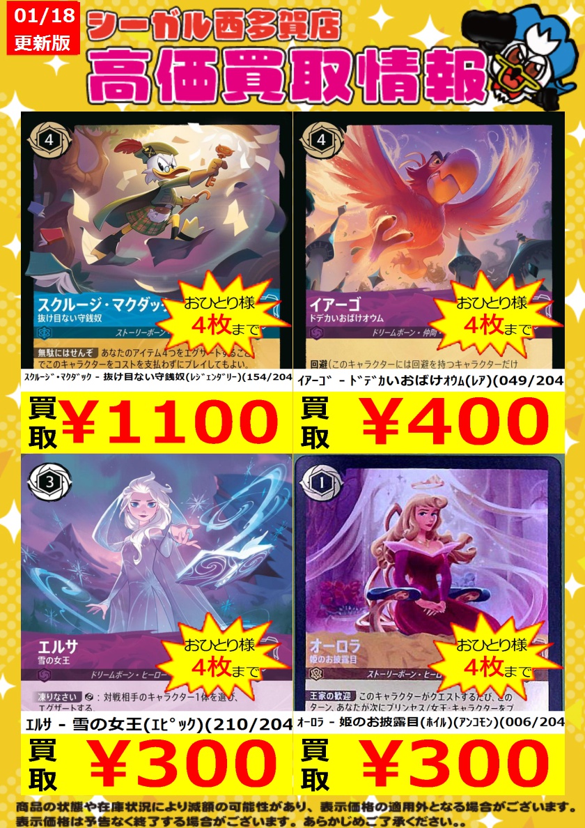 ≪ﾛﾙｶﾅ高価買取情報！！≫ 商品や状態や在庫状況により減額の可能性が