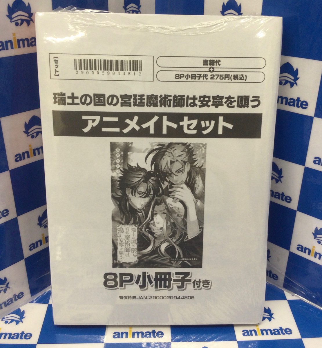3F 新刊情報】 ＃蔓沢つた子 先生 『＃瑞土の国の宮廷魔術師は安寧を