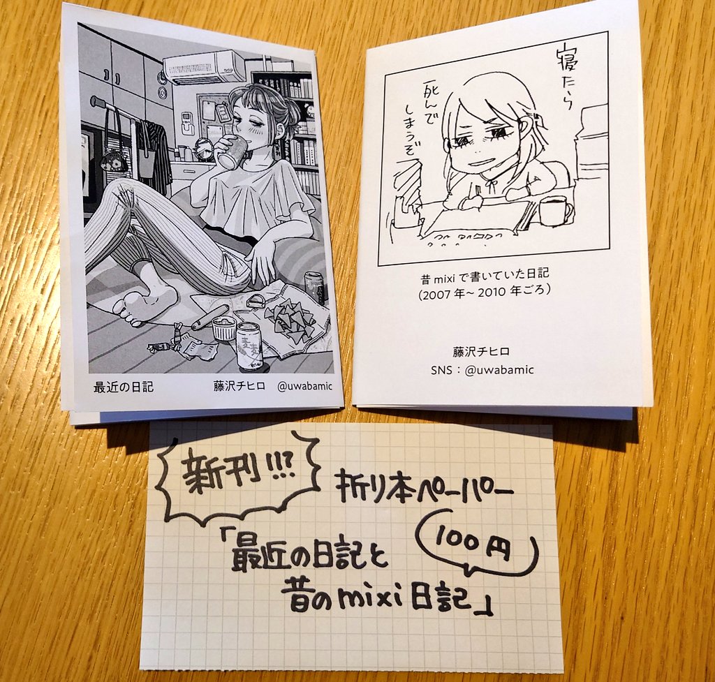 藤沢チヒロ🍜1/18文学フリマ京都【く-05】💘 (@uwabamic) / Posts / X