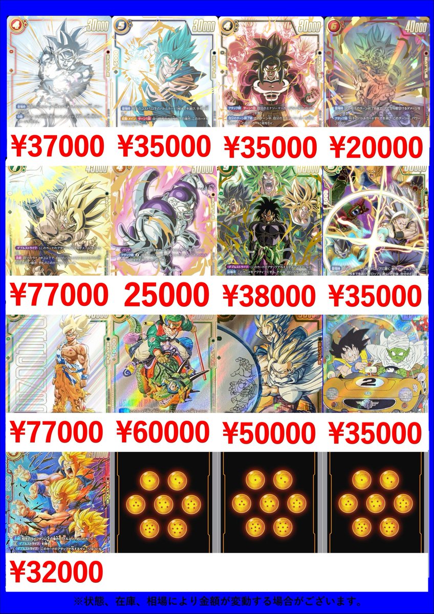 ドラゴンボールフュージョンワールドスーパーパラレル買取表です