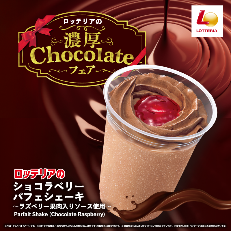 ロッテリア (@lotteria_pr) / Posts / X