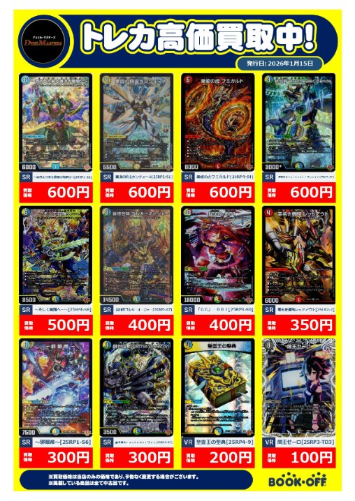 💎買取情報💎 #デュエマ ✨～世紀末の善悪～ 25RP3-S6 ￥2,300 ✨魔誕