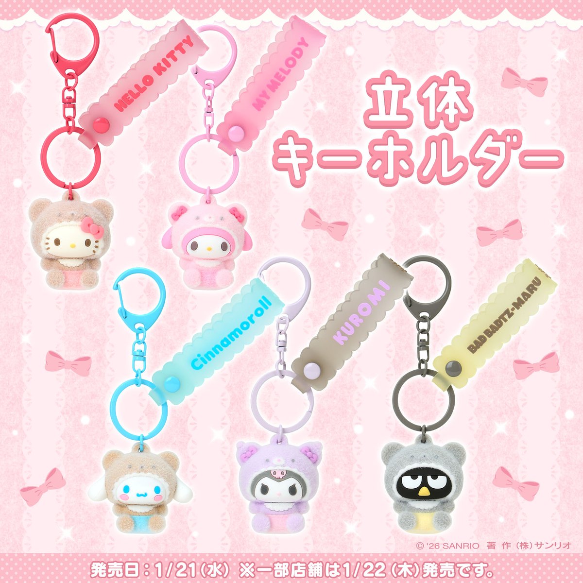 【新品】サンリオ立体キーホルダー 15種類 立体キーホルダー】 立体的なマスコットがポイントのキーホルダーに