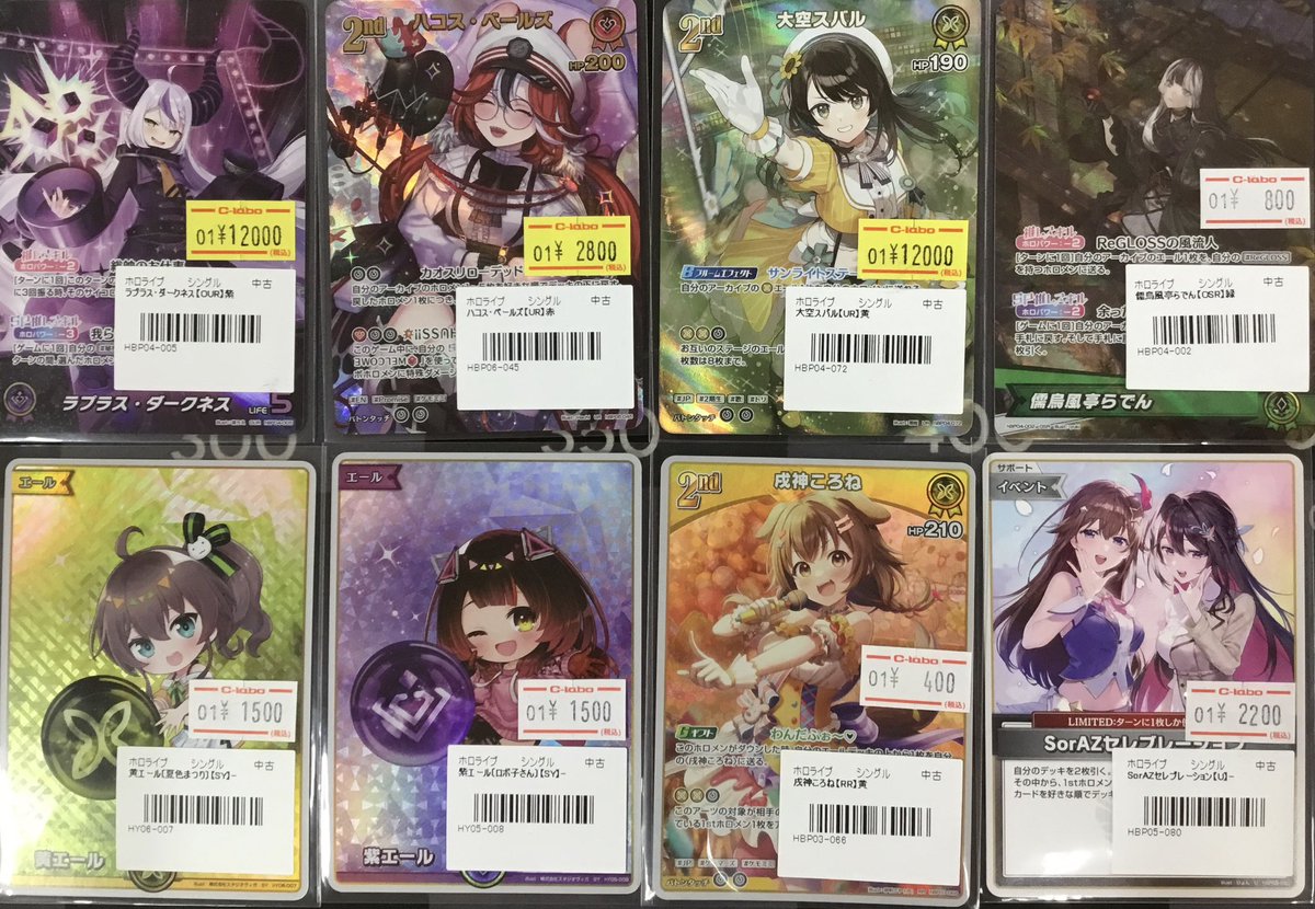 ホロライブOCG 入荷情報】 画像のホロカシングルカードを入荷いたし