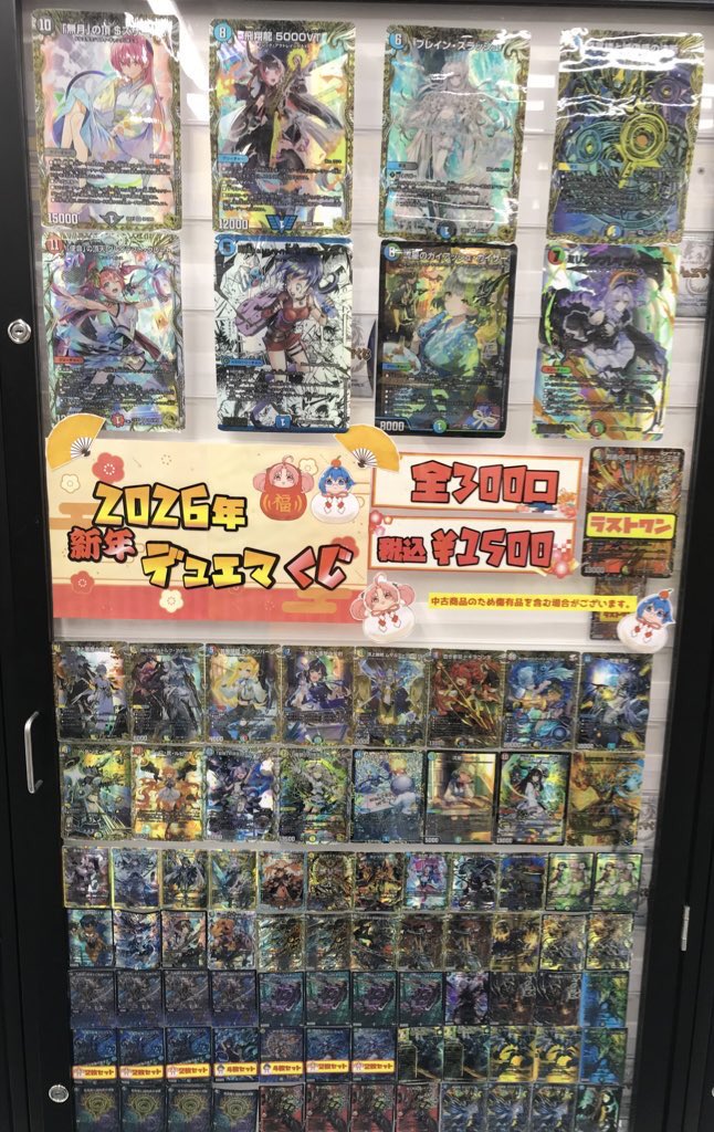 デュエマ 販売情報】 デュエルマスターズ 🪭2026年新年デュエマくじ
