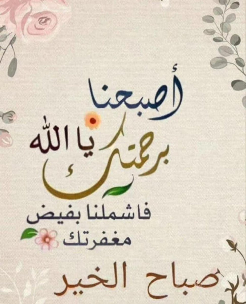 mzooash's tweet image. الحياه اجمل ،
عندما نحمد الله على ما ذهب منا، و ما بقي لدينا، و ما سيأتي إلينا .. 
           الحمـــــــــد لله دائما و ابداً...