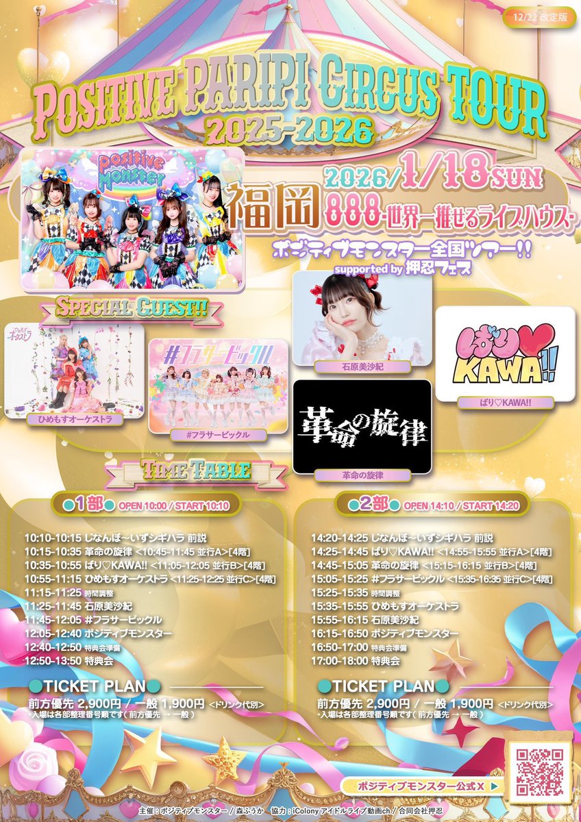 らぶしっく プリキュア衣装 BADQN はやて チェキ　RINDO TOUR