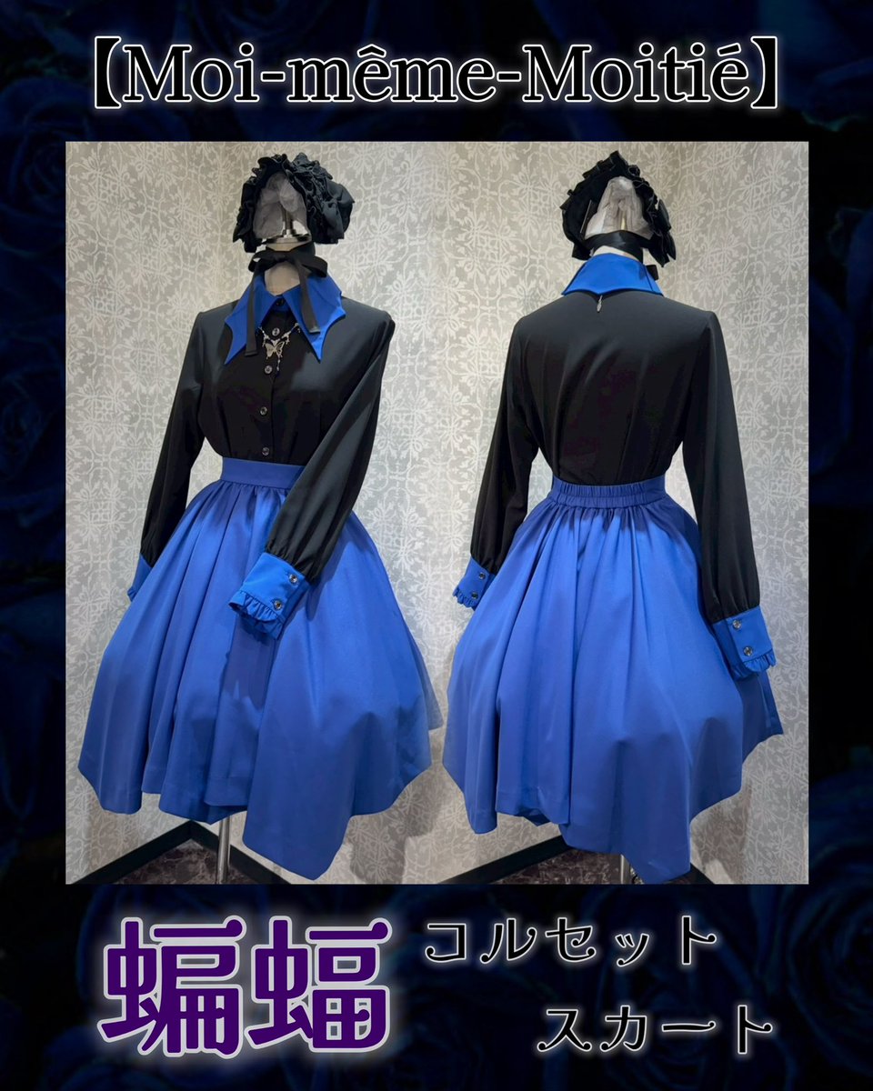 🥀コーディネート紹介🥀- ・． 【Moi-même-Moitié】 蝙蝠コルセット