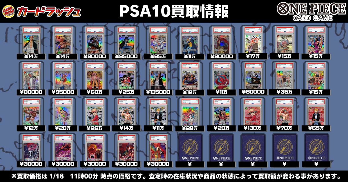 ワンピカード PSA10買取情報 🔥🔥表以外のPSAも高価買取中