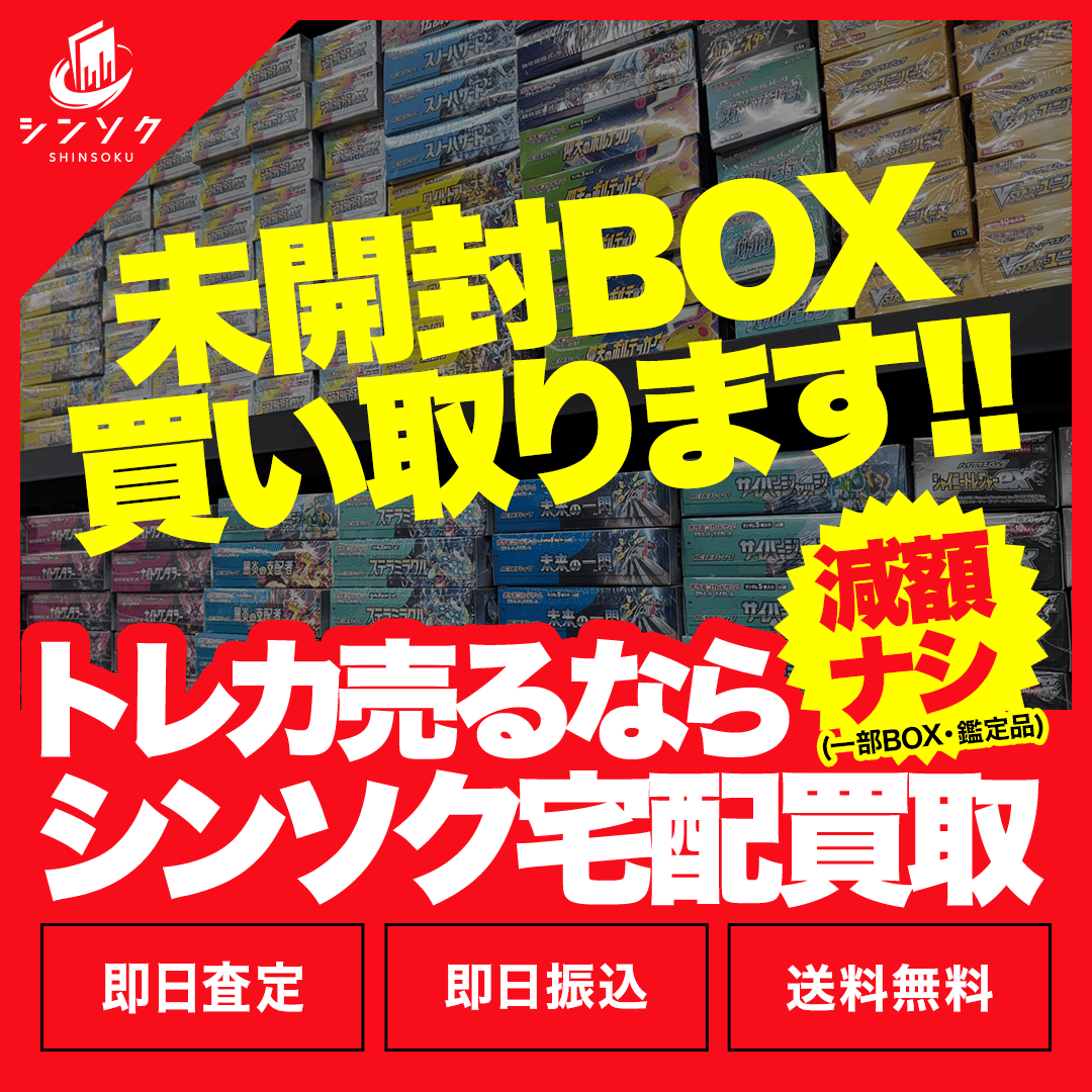 はじめての方もご安心ください😊 📦 未開封BOX 買取受付中 📦 引用元