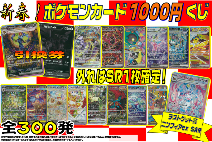 ㊗㊗新春‼️ポケカくじ㊗㊗ 2⃣種類を同時販売中‼️ ☆700円くじ 全