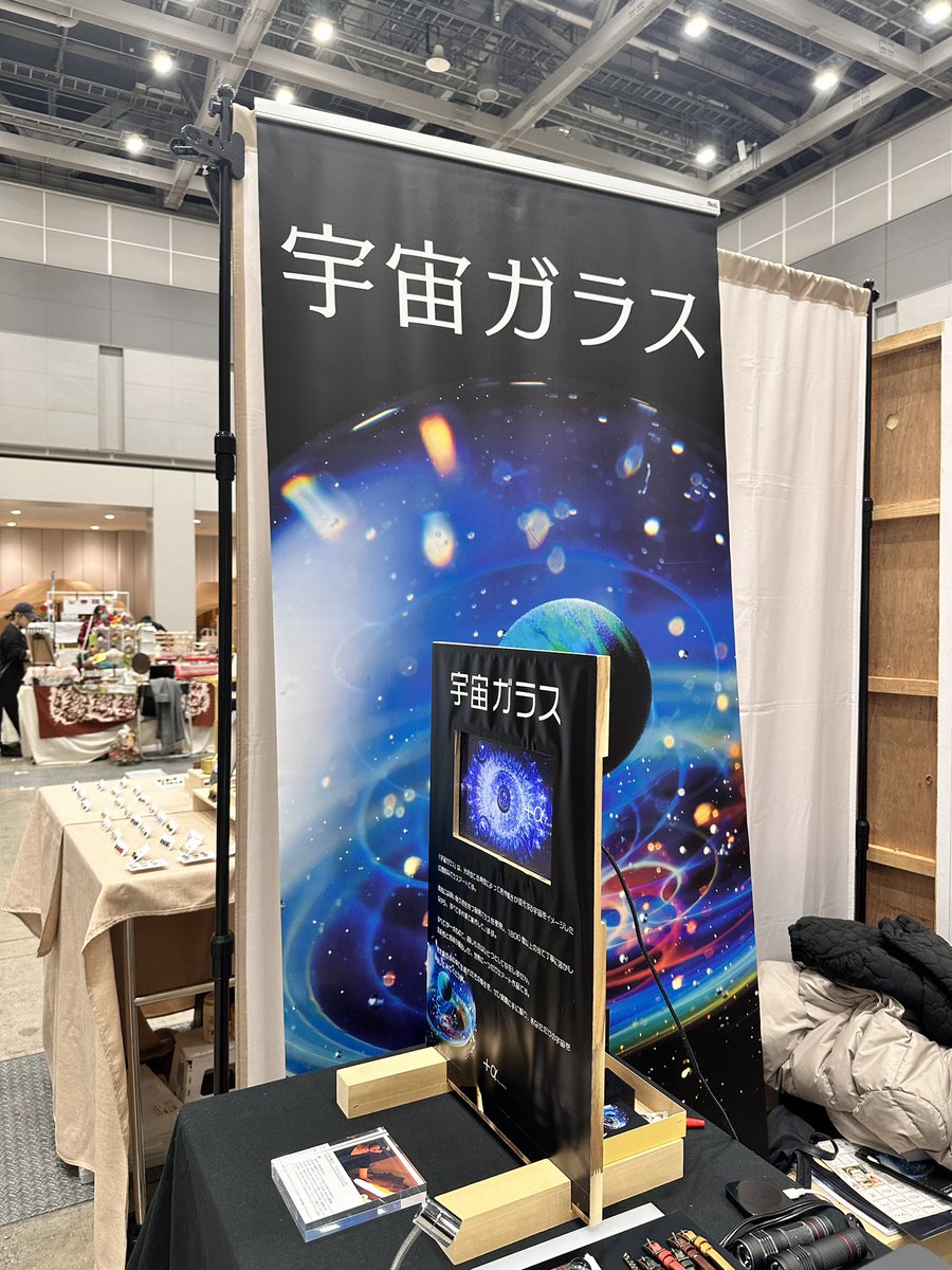 +α 宇宙ガラス　オーブ　ホワイトオパール　戸水賢志　プラスアルファ プラスアルファの宇宙ガラス】無限に広がる宇宙をガラス玉に閉じ込め